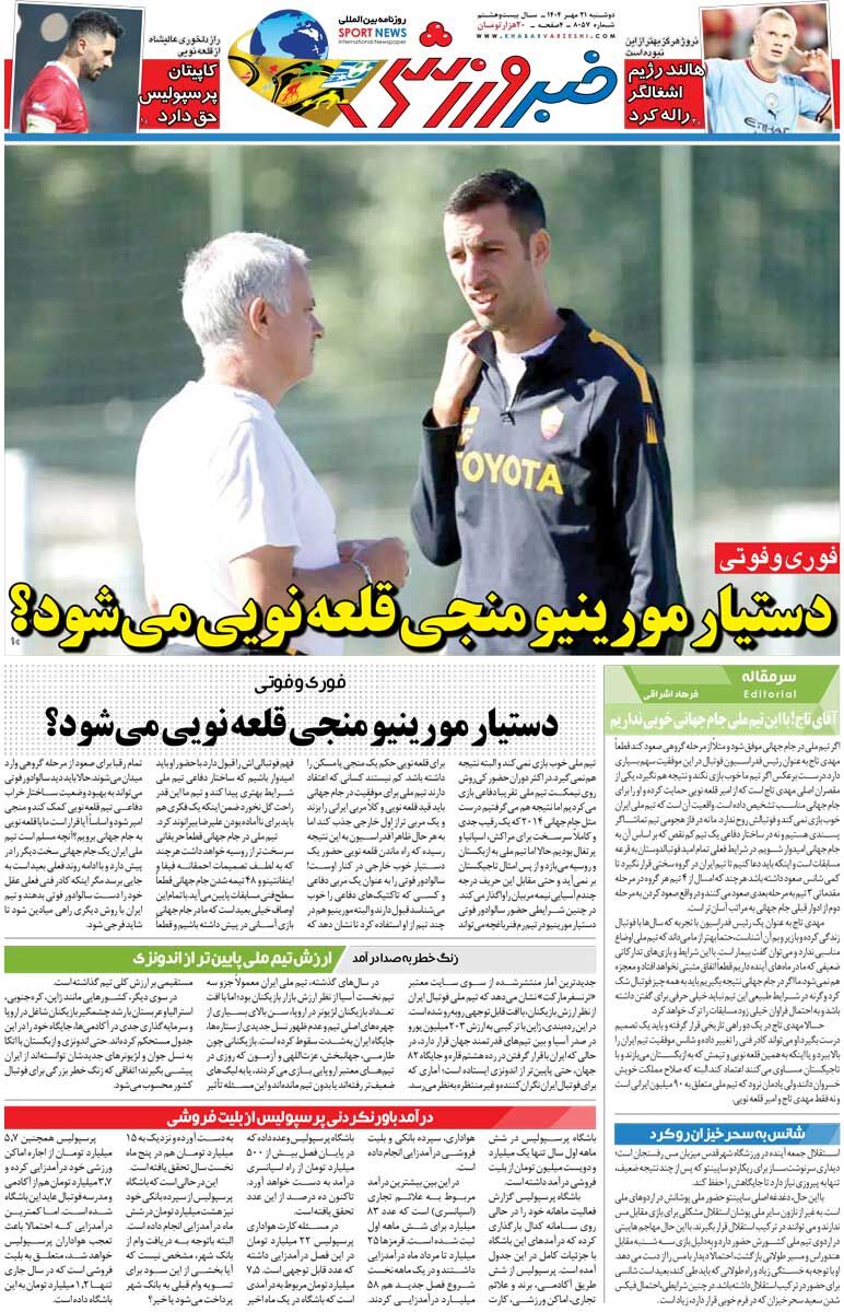 دستیار مورینیو منجی قلعهنویی میشود؟/ روزنامه خبرورزشی را رایگان بخوانید