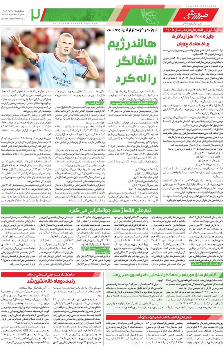 دستیار مورینیو منجی قلعهنویی میشود؟/ روزنامه خبرورزشی را رایگان بخوانید