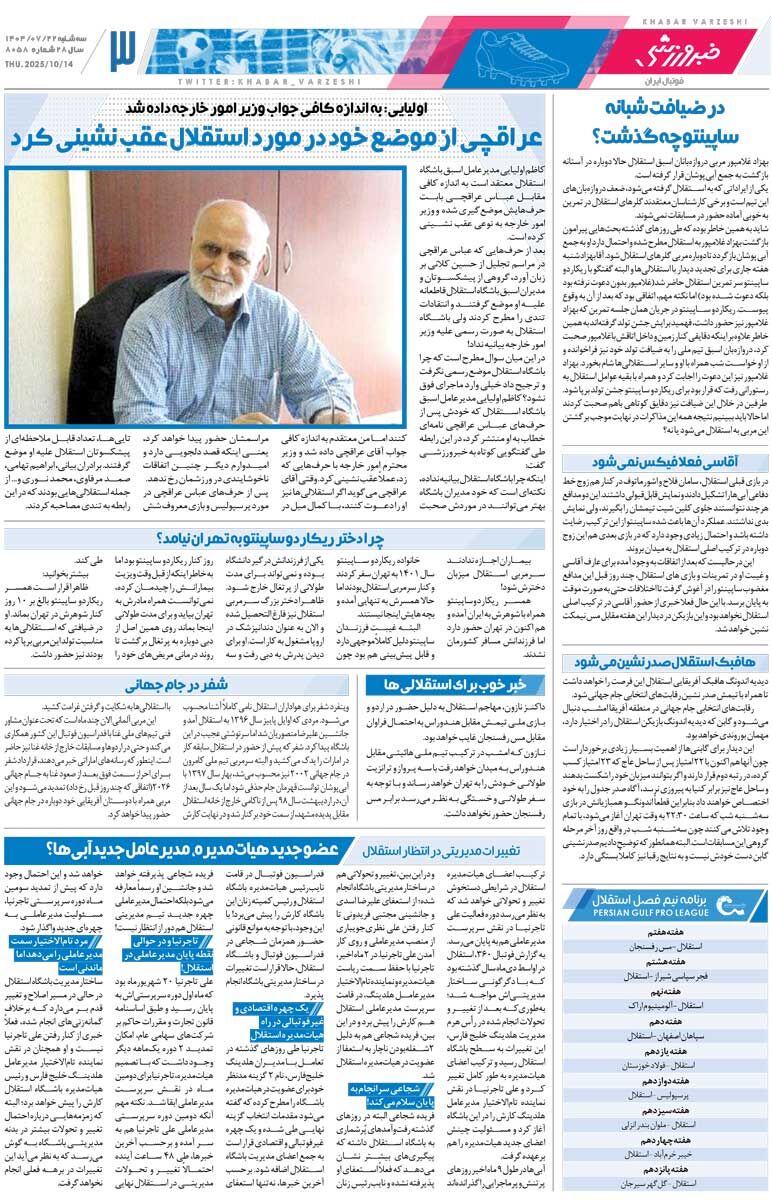 زیدان: سرمربی فرانسه می‌شوم/ روزنامه خبرورزشی را رایگان بخوانید
