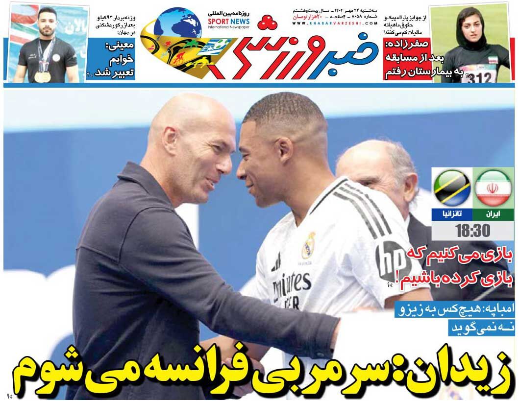 زیدان: سرمربی فرانسه می‌شوم/ روزنامه خبرورزشی را رایگان بخوانید
