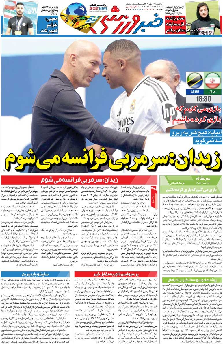 زیدان: سرمربی فرانسه می‌شوم/ روزنامه خبرورزشی را رایگان بخوانید