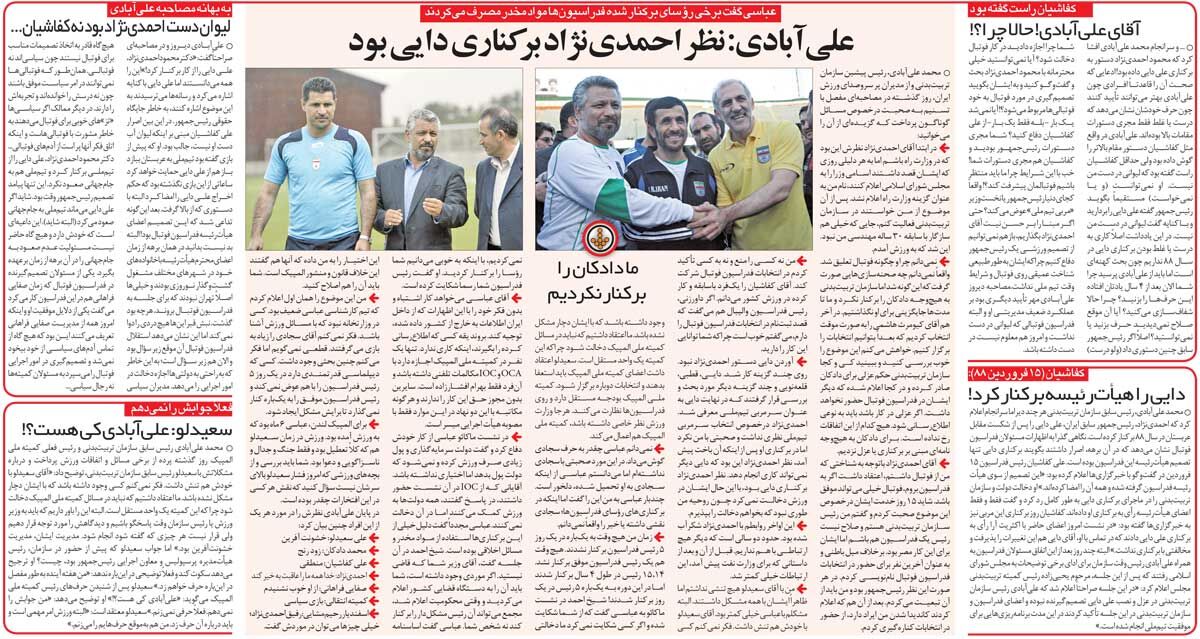 خبرورزشی‌گردی| اعتراف تاریخی معاون رئیس‌جمهور: احمدی‌نژاد گفت علی دایی باید اخراج شود/ رئیس فدراسیون معتاد بود!