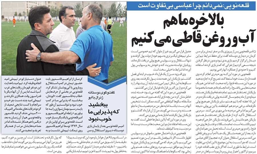 آفتاب نوگردی| قلعهنویی: من هم آب و روغن قاطی میکنم/ بابت آن قرارداد اشتباه کردم/ پولی نمیگیریم اما هواداران بیمهری میکنند