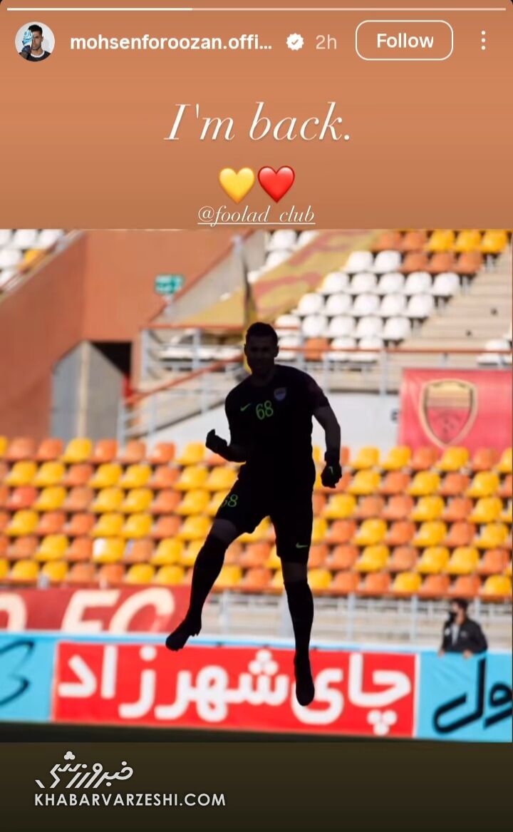 محسن فروزان