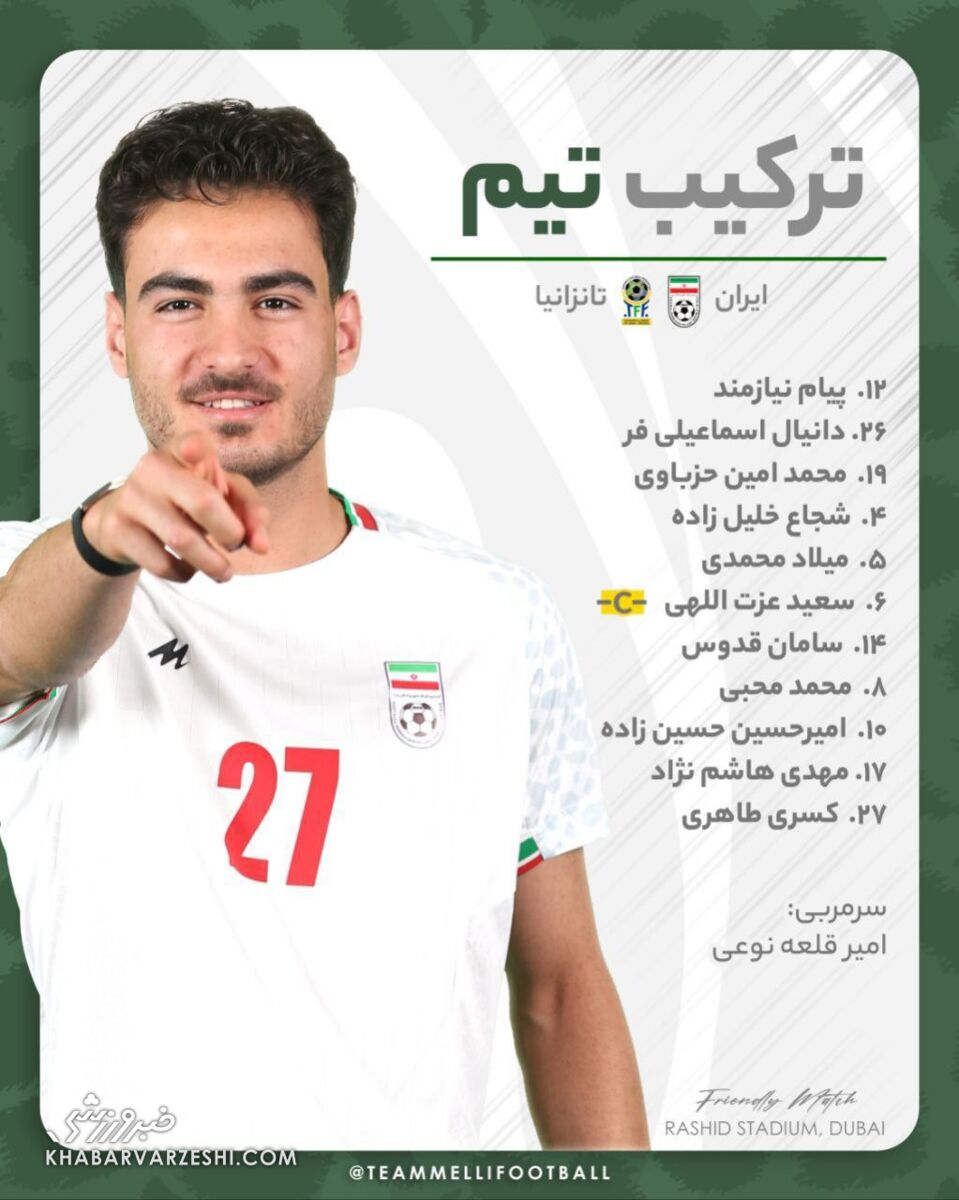 ترکیب ایران مقابل تانزانیا اعلام شد/ خانه‌تکانی قلعه‌نویی با تغییر چهره تیم ملی +عکس