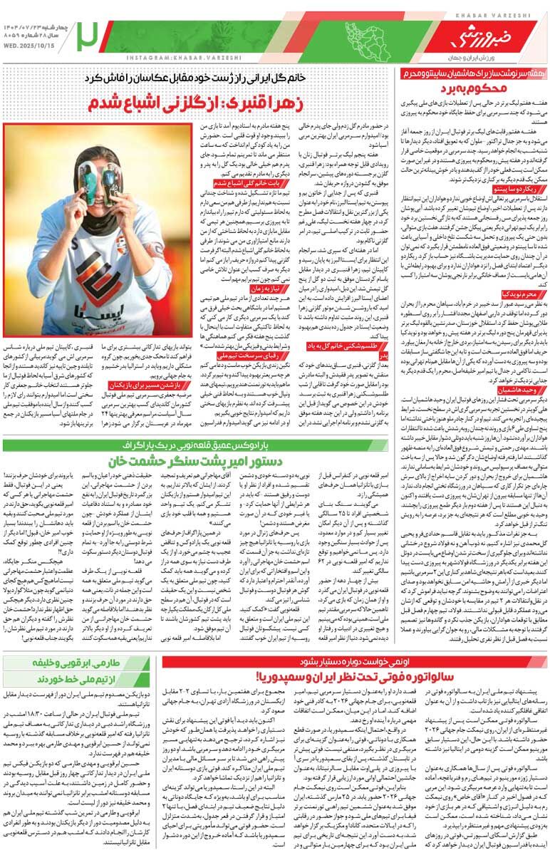 حوصله داور هم سر رفت!/ روزنامه خبرورزشی را رایگان بخوانید