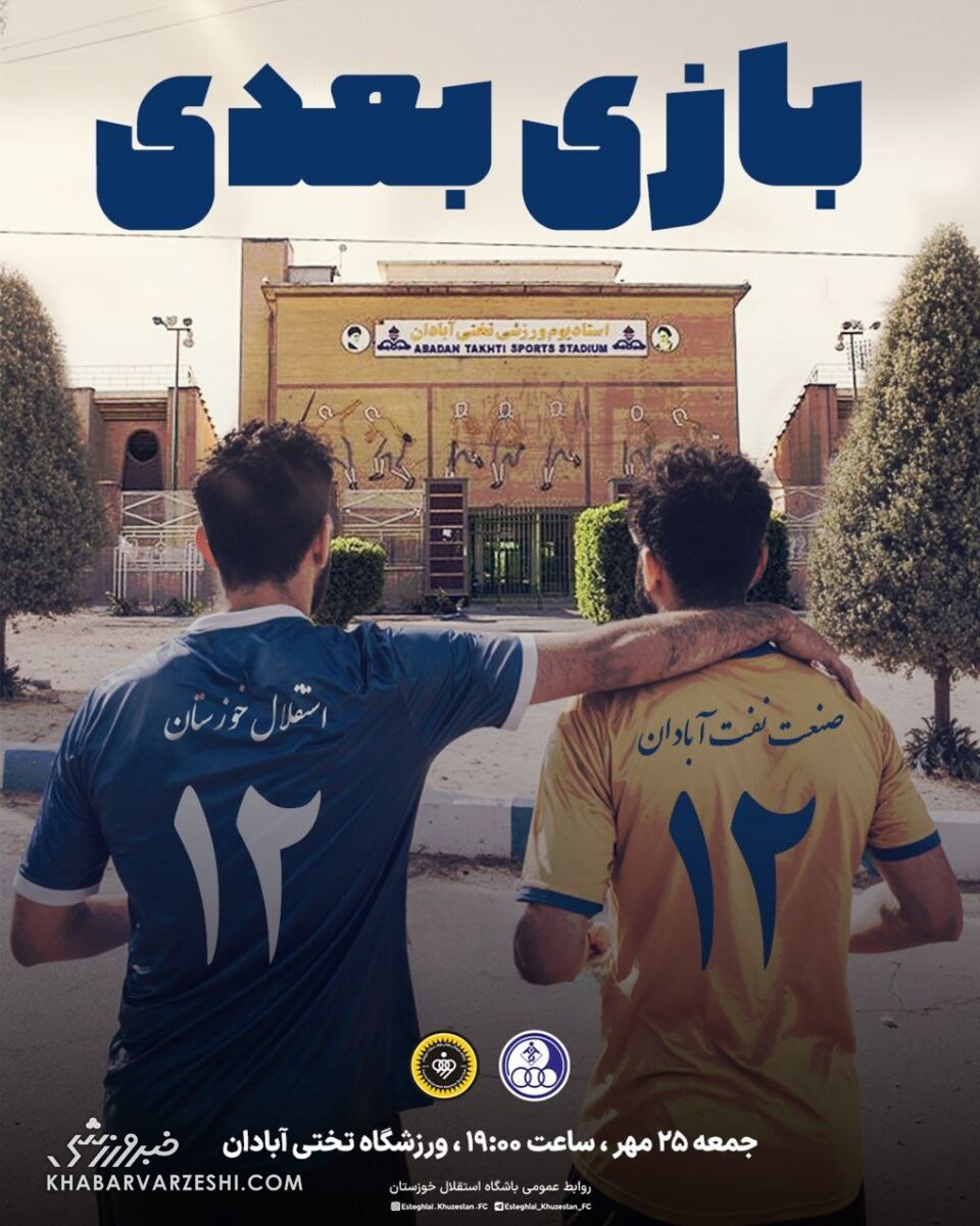 پوستر جالب جنوبی ها برای بازی با سپاهان +عکس