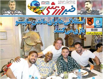 استقلالی‌ها برای ماندن ساپینتو بازی می‌کنند/ روزنامه خبرورزشی را رایگان بخوانید