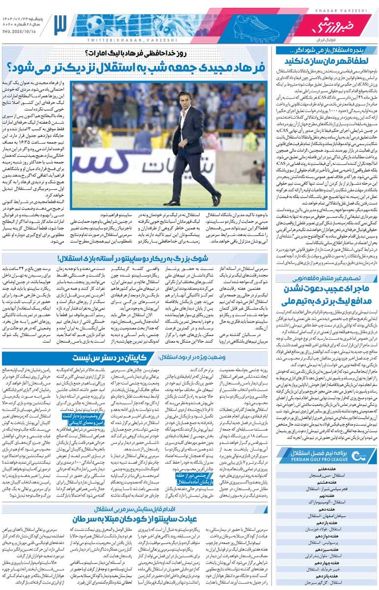 استقلالی‌ها برای ماندن ساپینتو بازی می‌کنند/ روزنامه خبرورزشی را رایگان بخوانید