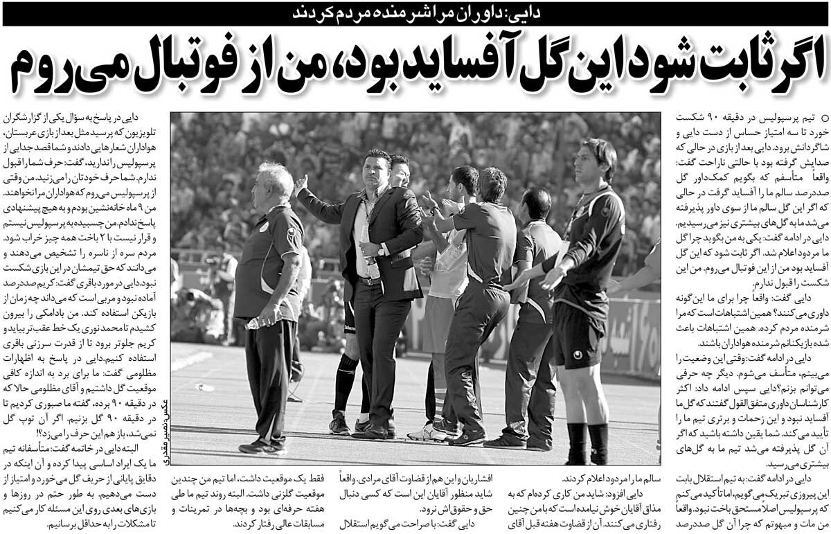 آفتاب نوگردی| علی دایی: شاید کاری کردم که به مذاق آقایان خوش نیامده/ اگر ثابت شود دیگر در این فوتبال نمیمانم