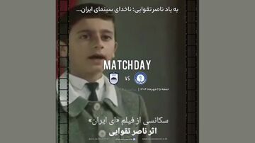 ویدیو| گل‌گهر برای بازی با چادرملو یاد ناصر تقوایی را زنده کرد