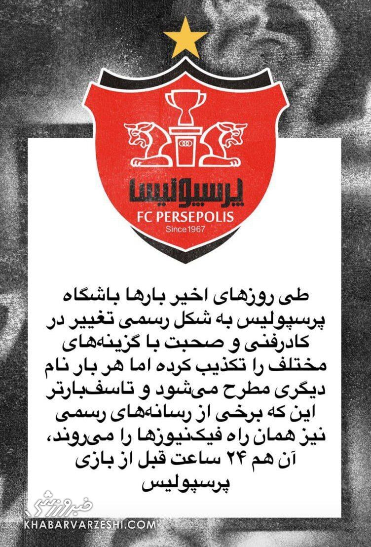 واکنش پرسپولیس به خبر کارترون برای جانشینی هاشمیان +عکس