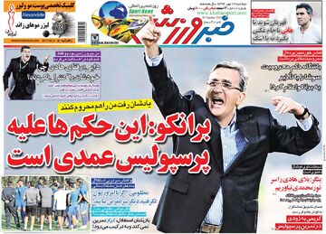 ۱۰ سال گذشت| برانکو: این حکم‌ها علیه پرسپولیس عمدی است