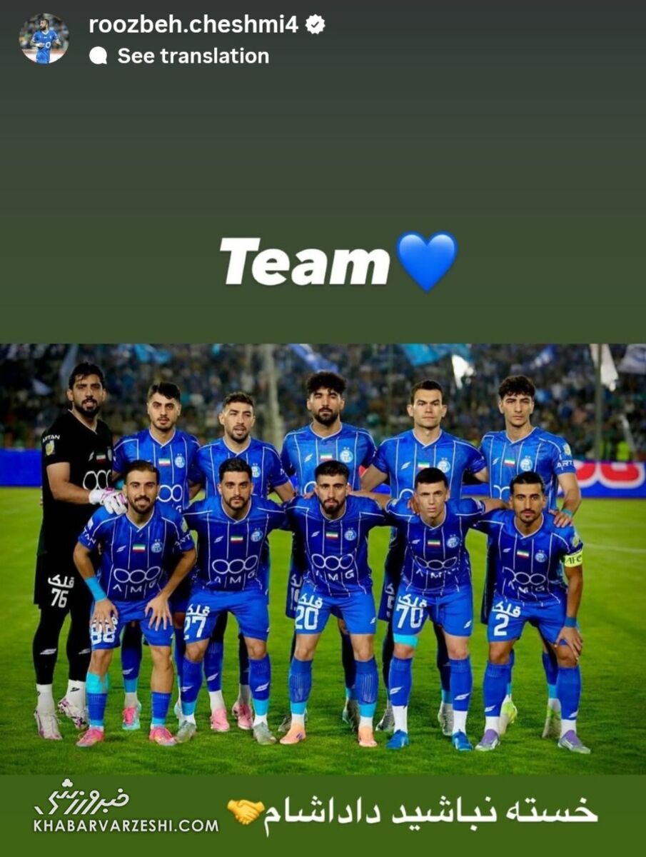 روزبه چشمی