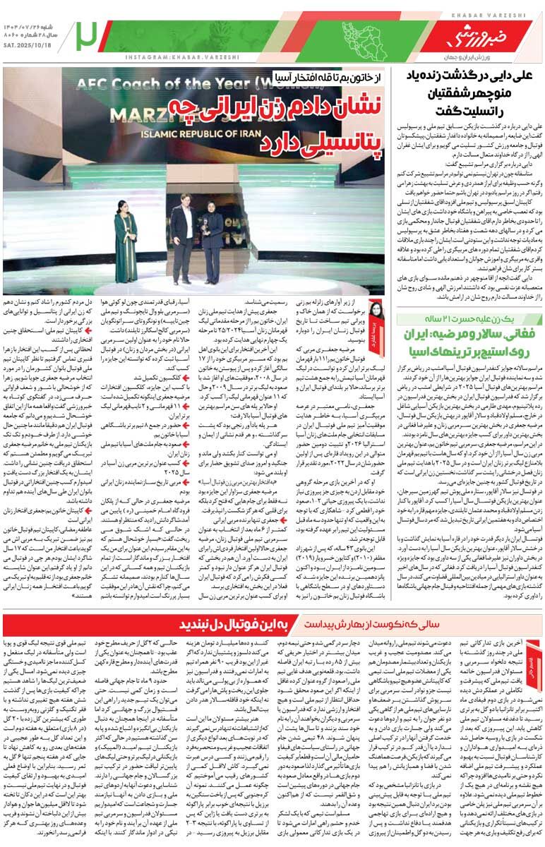 جعفری: ثابت کردم زن ایرانی چه پتانسیلی دارد/ روزنامه خبرورزشی را رایگان بخوانید