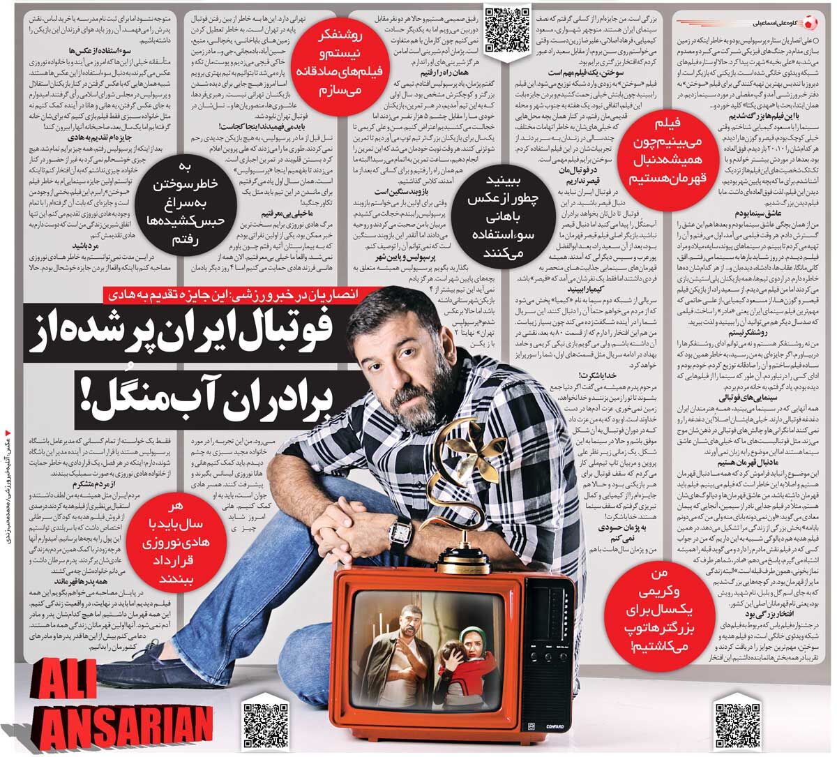 آفتاب نوگردی| علی انصاریان: قدیمیهای پرسپولیس بیرحمانه من را میزدند/ مطمئن باشید به پژمان جمشیدی حسودی نمیکنم/ خجالت میکشیدم کاپیتان پرسپولیس شوم