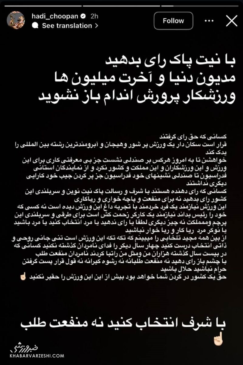 واکنش تند هادی چوپان به انتخاب رئیس جدید بدنسازی؛ با شرافت انتخاب کنید نه منفعت طلب +عکس