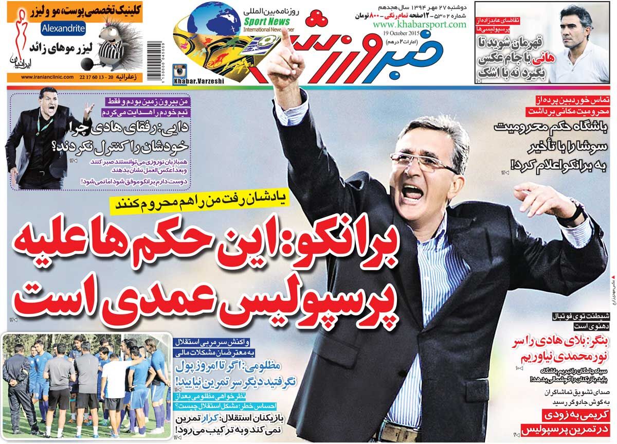 ۱۰ سال گذشت| برانکو: این حکم‌ها علیه پرسپولیس عمدی است