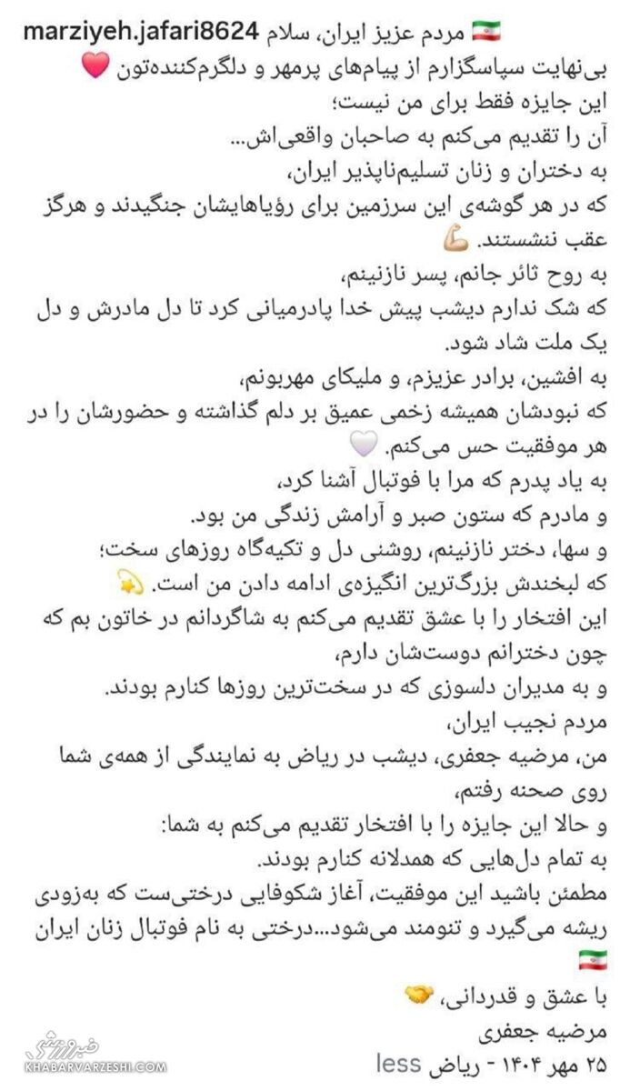 مرضیه جعفری