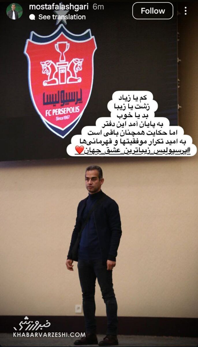 پرسپولیس زیباترین عشق جهان؛ بعد از درویش یک عضو دیگر رسماً جدا شد +عکس