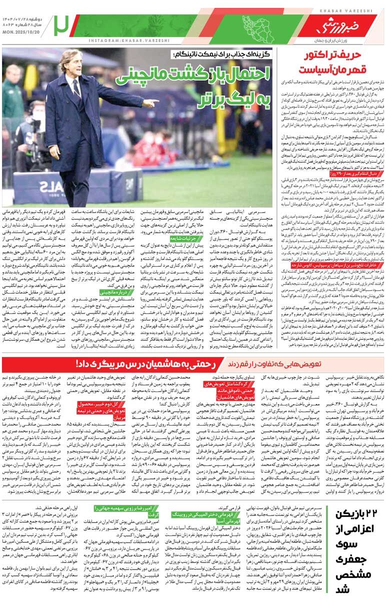 برانکو به قرمزها چراغ سبز نشان داد/ روزنامه خبرورزشی را رایگان بخوانید