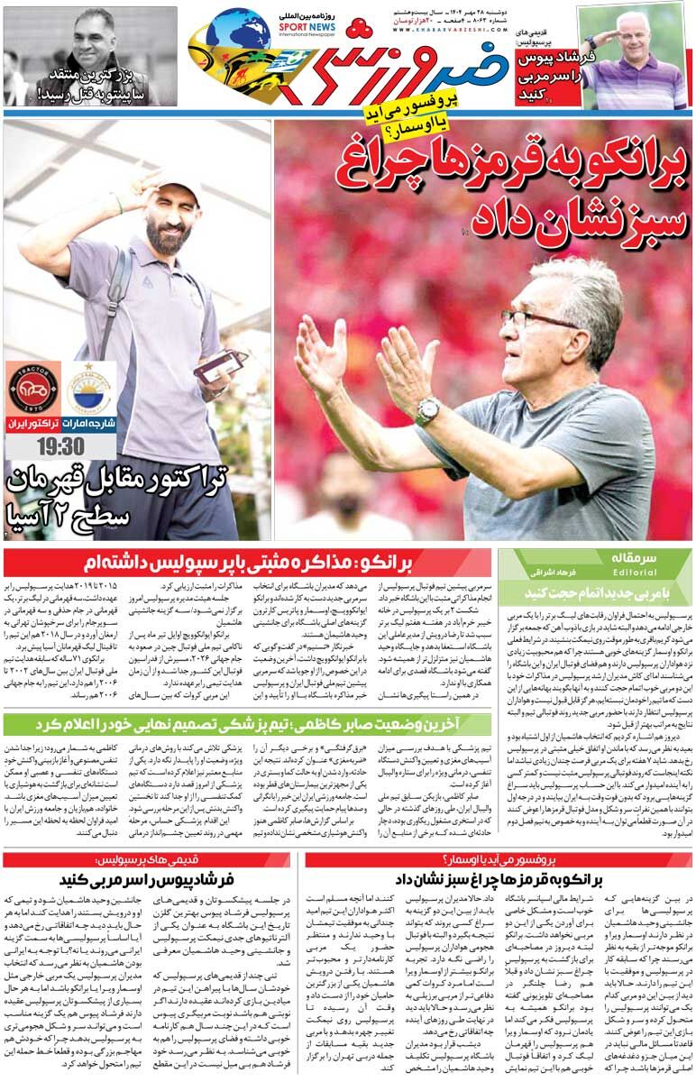 برانکو به قرمزها چراغ سبز نشان داد/ روزنامه خبرورزشی را رایگان بخوانید