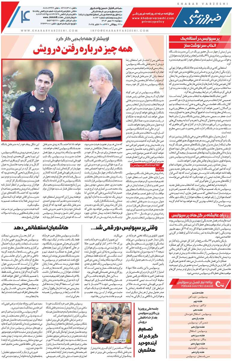 برانکو به قرمزها چراغ سبز نشان داد/ روزنامه خبرورزشی را رایگان بخوانید
