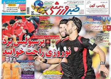 ۱۰ سال گذشت| پرسپولیس برد، نوروزی راحت خوابید