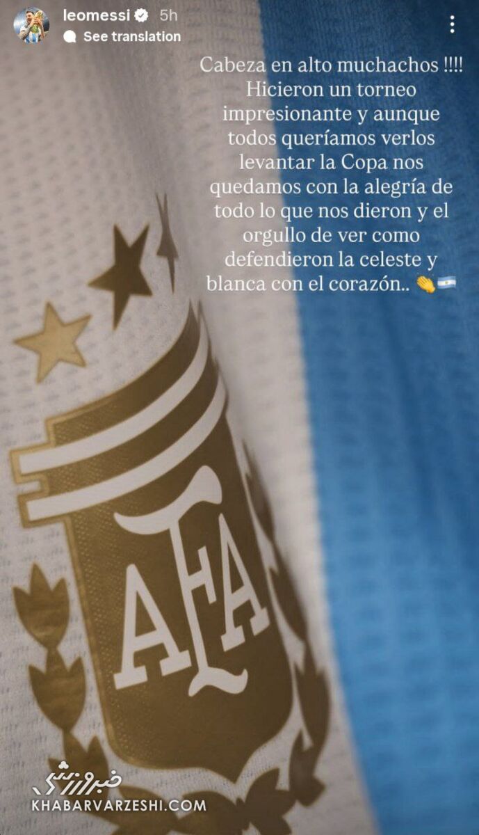 پیام مسی برای تیم جوانان آرژانتین
