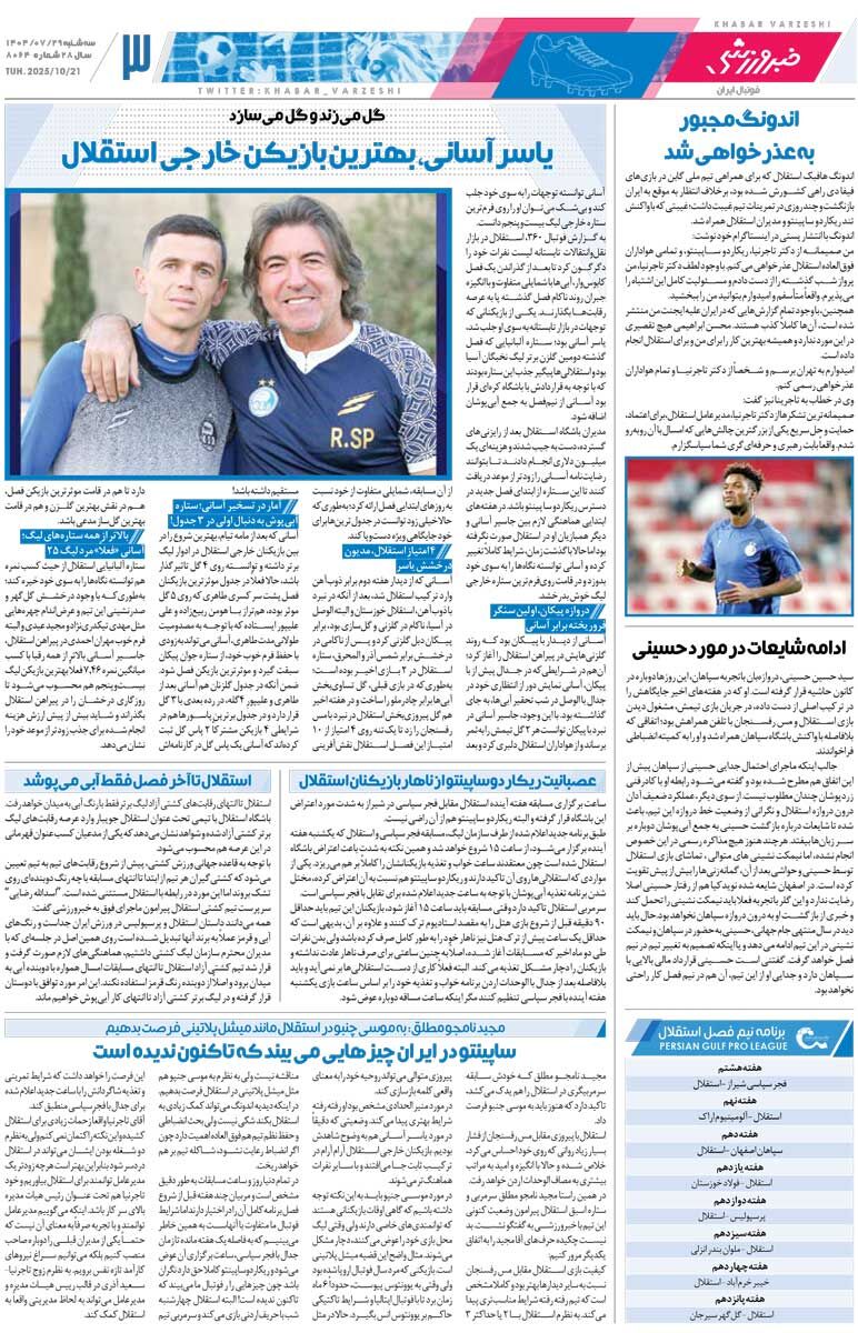 محرمی: سر تمرین پرسپولیس نمی‌روم چون جلوی درب می‌گویند شما؟!/ روزنامه خبرورزشی را رایگان بخوانید