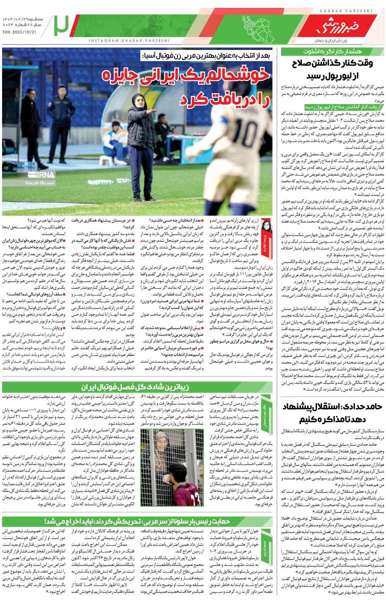 محرمی: سر تمرین پرسپولیس نمی‌روم چون جلوی درب می‌گویند شما؟!/ روزنامه خبرورزشی را رایگان بخوانید
