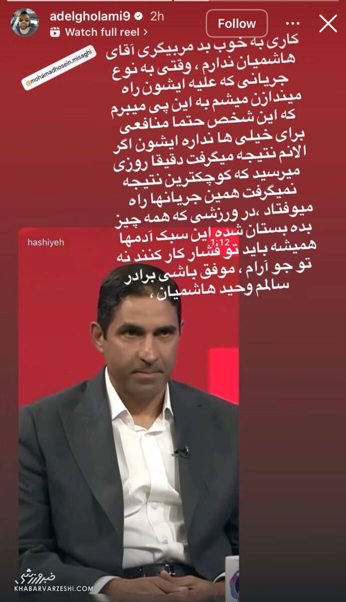 ستاره سابق والیبال تمام قد پشت سرمربی پرسپولیس/ هاشمیان برای خیلیها منافع نداره؛ برادر سالمم موفق باشی! +عکس