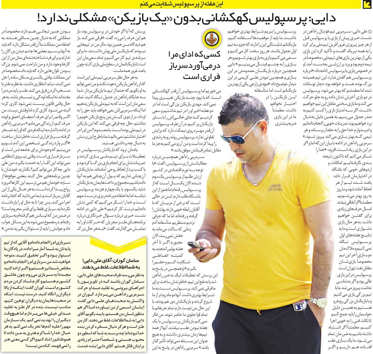 خبرورزشی‌گردی| علی دایی: آخر هفته از پرسپولیس شکایت می‌کنم/ یک سرباز فراری ادای من را در می‌آورد!