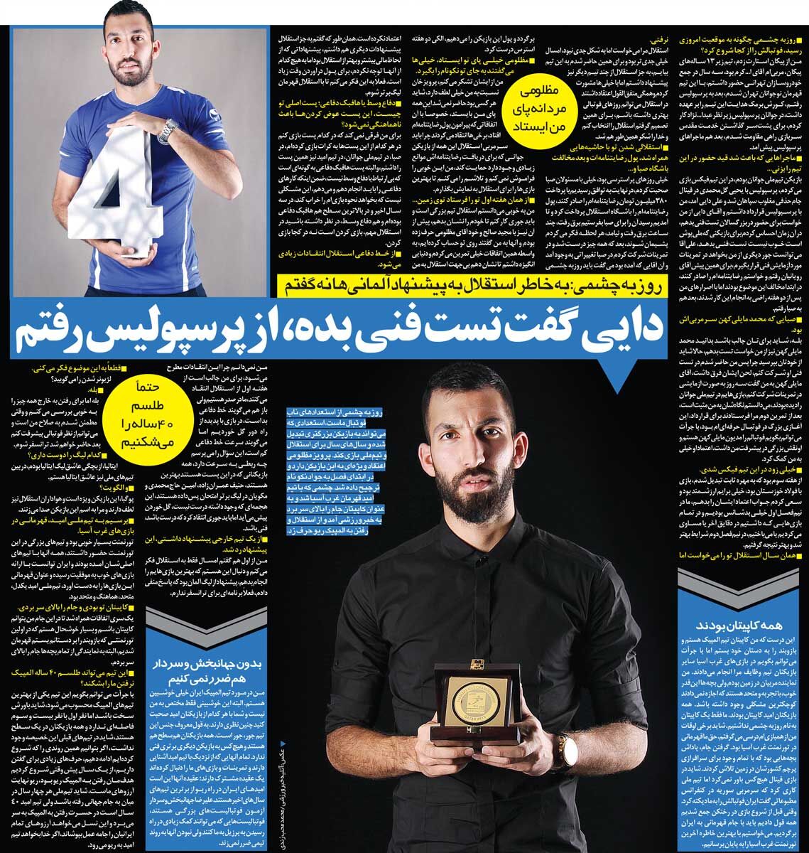 خبرورزشی‌گردی| روزبه چشمی: از پرسپولیس رفتم چون رفتار علی دایی بد بود/ به خاطر استقلال قید آلمان را زدم/ مدیون مایلی‌کهن هستم