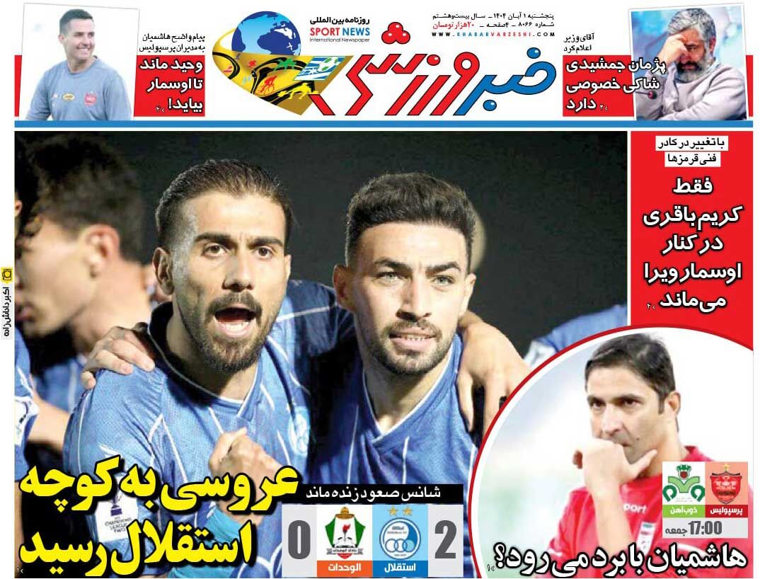 عروسی به کوچه استقلال رسید/ روزنامه خبرورزشی را رایگان بخوانید عروسی به کوچه استقلال رسید/ روزنامه خبرورزشی را رایگان بخوانید