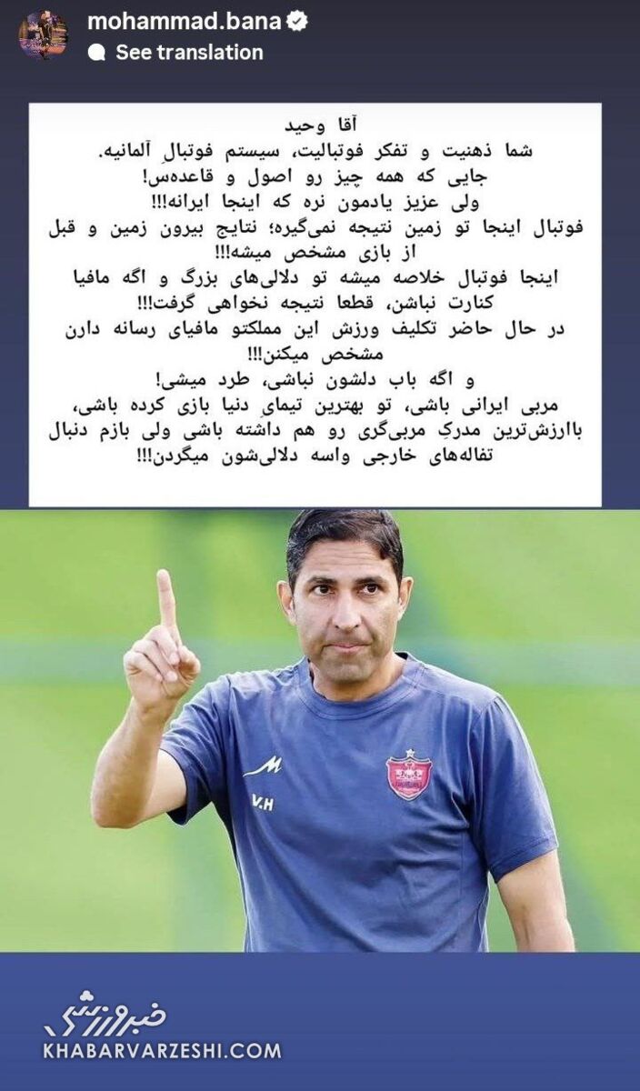 حمایت جانانه از هاشمیان؛ باب میل مافیای فوتبال نباشی طرد می‌شوی! +عکس