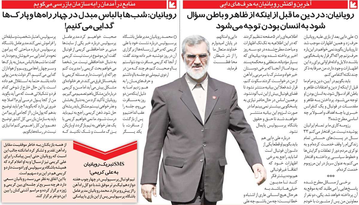 خبرورزشی‌گردی| چرا باید فاش کنم بودجه پرسپولیس از کجا تامین می‌شود؟ شب‌ها سر چهارراه گدایی می‌کنیم!