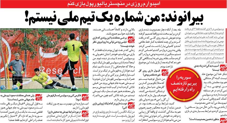 خبرورزشی‌گردی| بیرانوند: انتظار هواداران پرسپولیس از من خیلی زیاد است/ دلم می‌خواهد به لیورپول یا منچستر بروم/ من شماره یک تیم ملی نیستم!