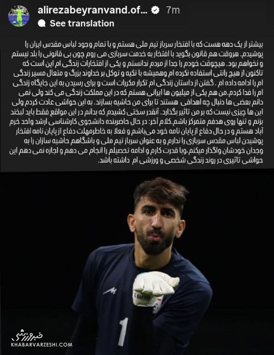 بیرانوند: فعلاً به سربازی نمی روم/ بی‌قانونی را بلد نیستم!