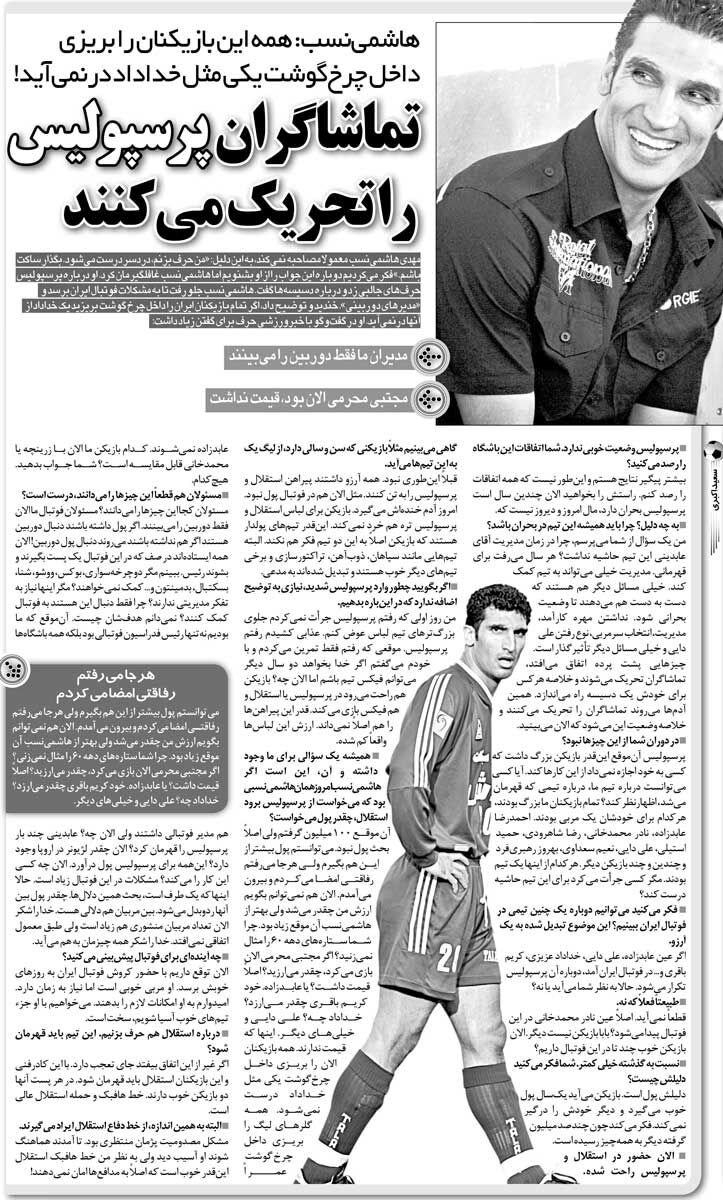 خبرورزشی‌گردی| هاشمی‌نسب: پرسپولیس دوره من دیگر تکرار نمی‌شود/ همه این‌ها را داخل چرخ گوشت بریزی یکی مثل خداداد درنمی‌آید!