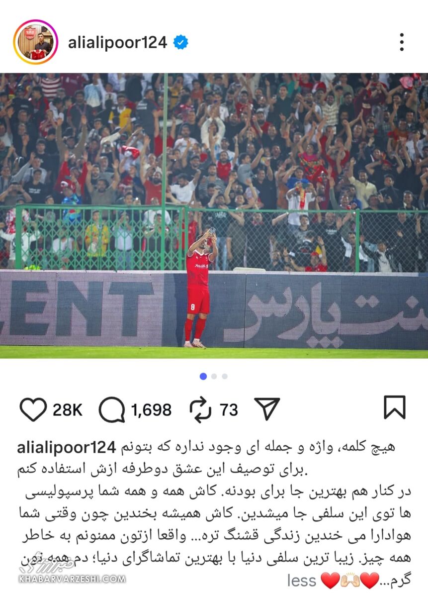 عشق به پرسپولیس دو طرفه است!/ کاش همه توی این سلفی جا میشدین! +عکس