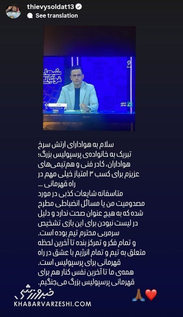 وینگر پرسپولیس تکذیب کرد: این شایعات کذب هستند؛ سرمربی محترم تشخیص داد… +عکس