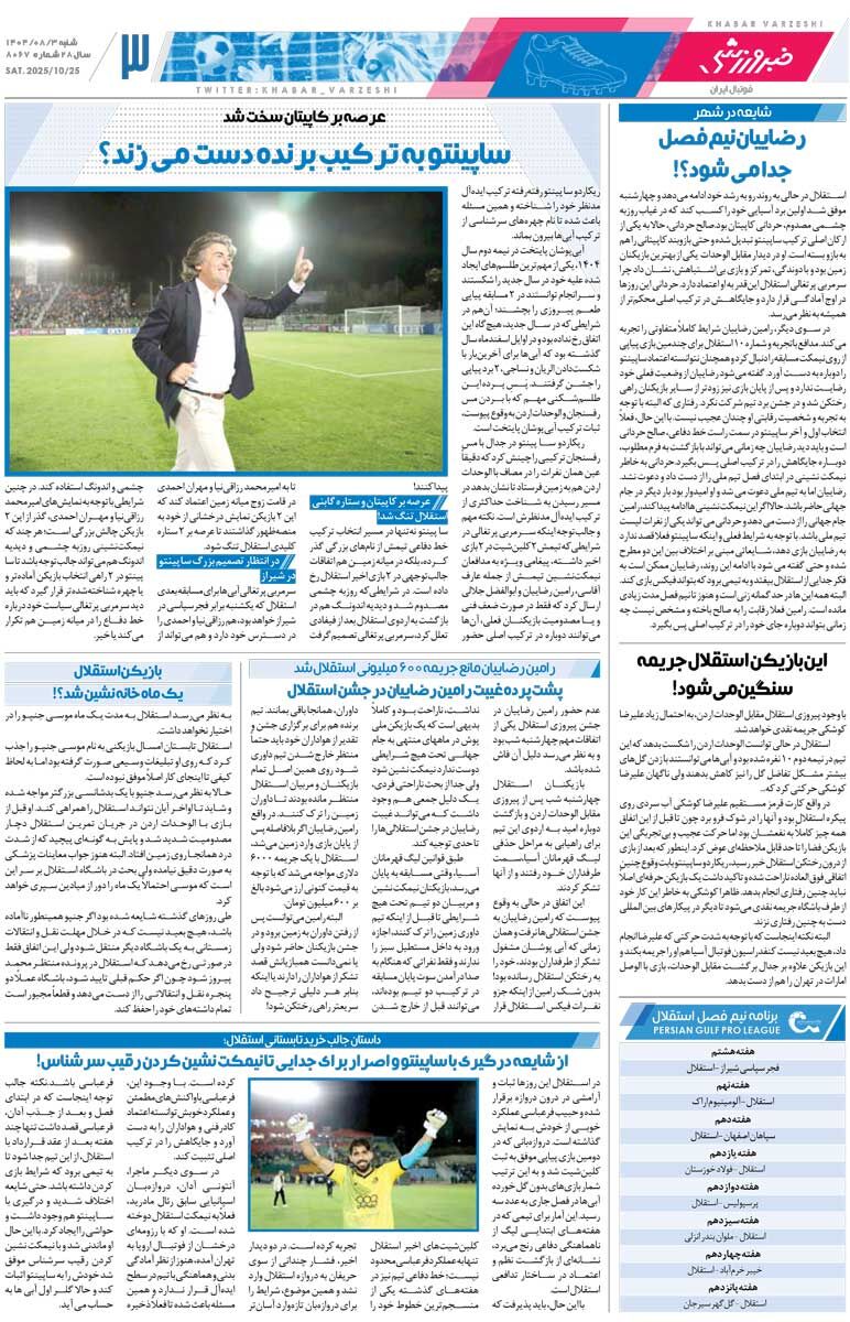 پرسپولیس پیدا شد/ روزنامه خبرورزشی را رایگان بخوانید