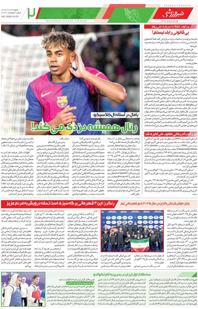 پرسپولیس پیدا شد/ روزنامه خبرورزشی را رایگان بخوانید