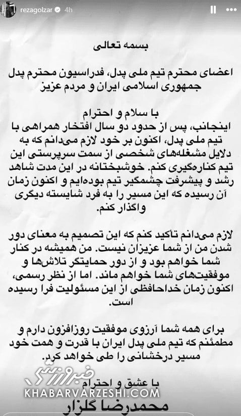 محمدرضا گلزار پیام داد: اکنون زمان خداحافظی رسیده است! +عکس