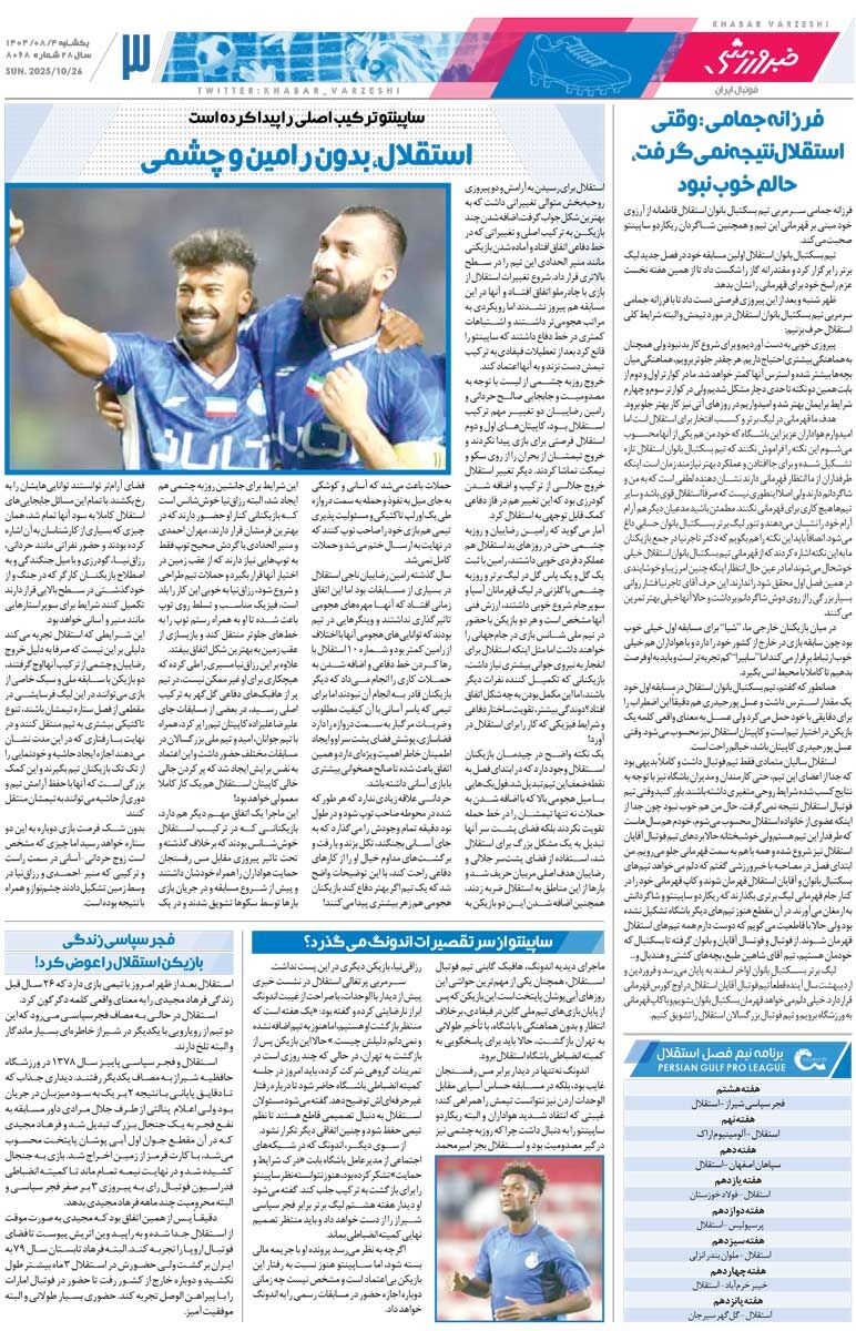 جنگ کهنه ستاره‌های جدید/ روزنامه خبرورزشی را رایگان بخوانید