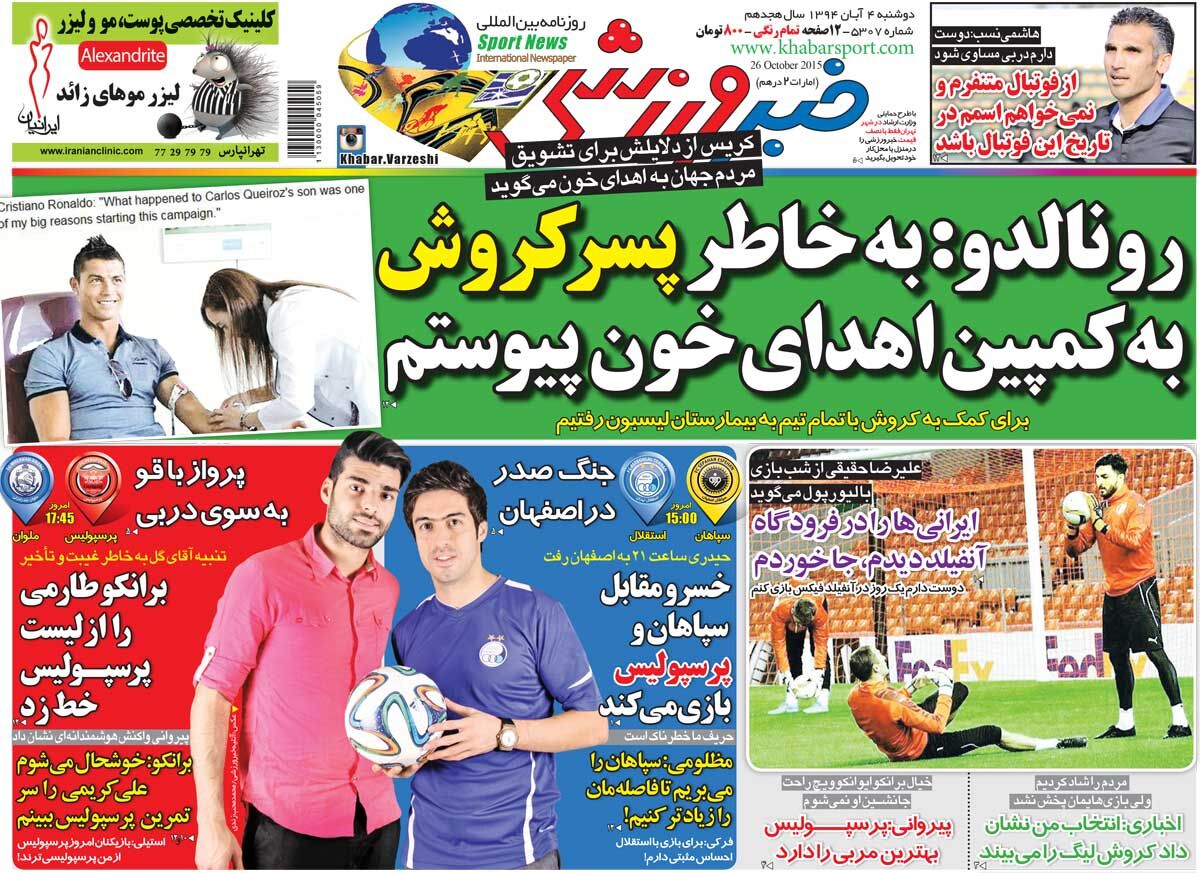 ۱۰ سال گذشت| رونالدو: به خاطر پسر کیروش به کمپین اهدای خون پیوستم ۱۰ سال گذشت| رونالدو: به خاطر پسر کیروش به کمپین اهدای خون پیوستم