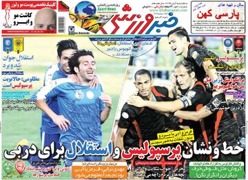 ۱۰ سال گذشت| خط و نشان پرسپولیس  و استقلال برای دربی