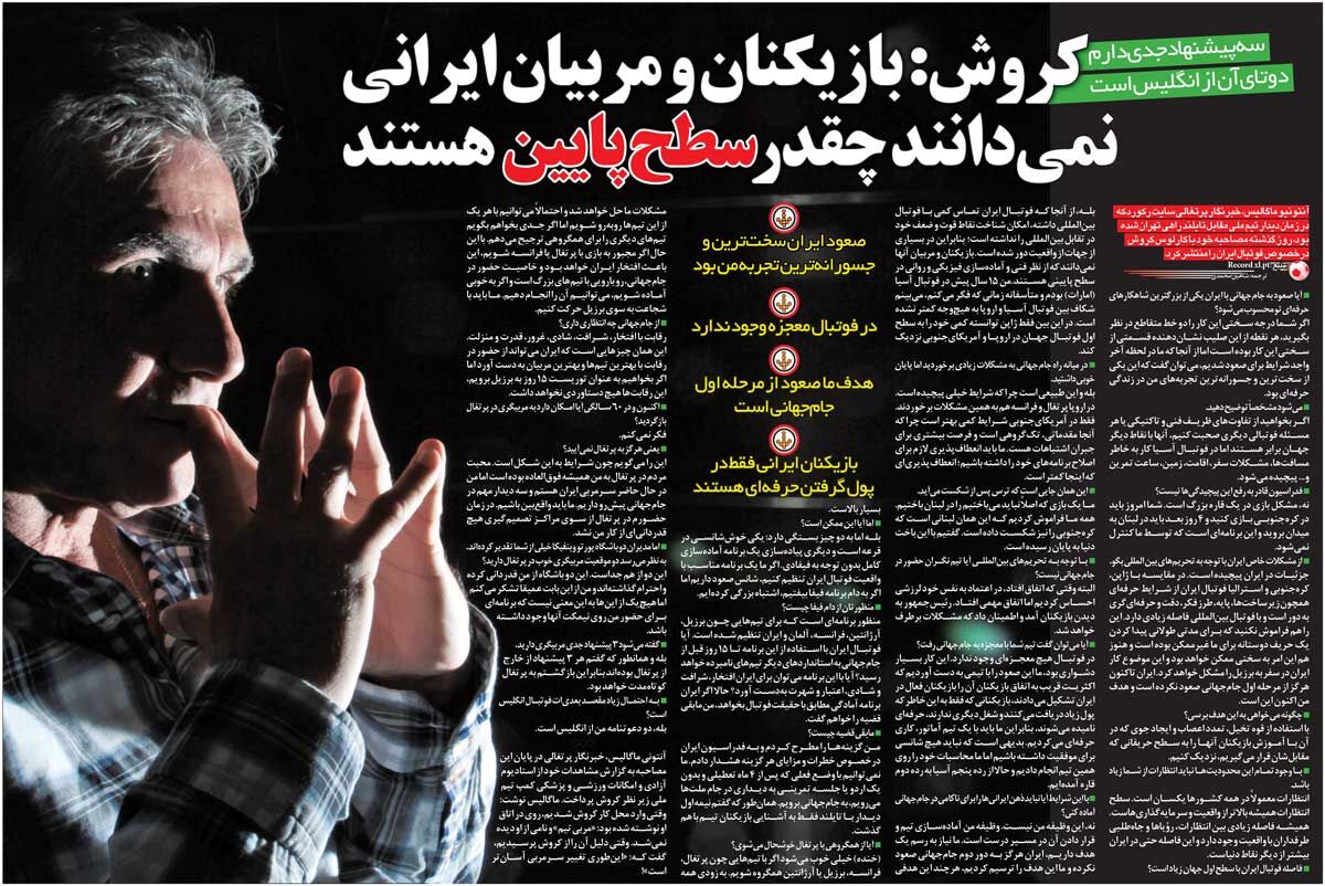خبرورزشیگردی| کارلوس کیروش: فوتبالیستها و مربیان ایرانی خیلی سطح پایین هستند!