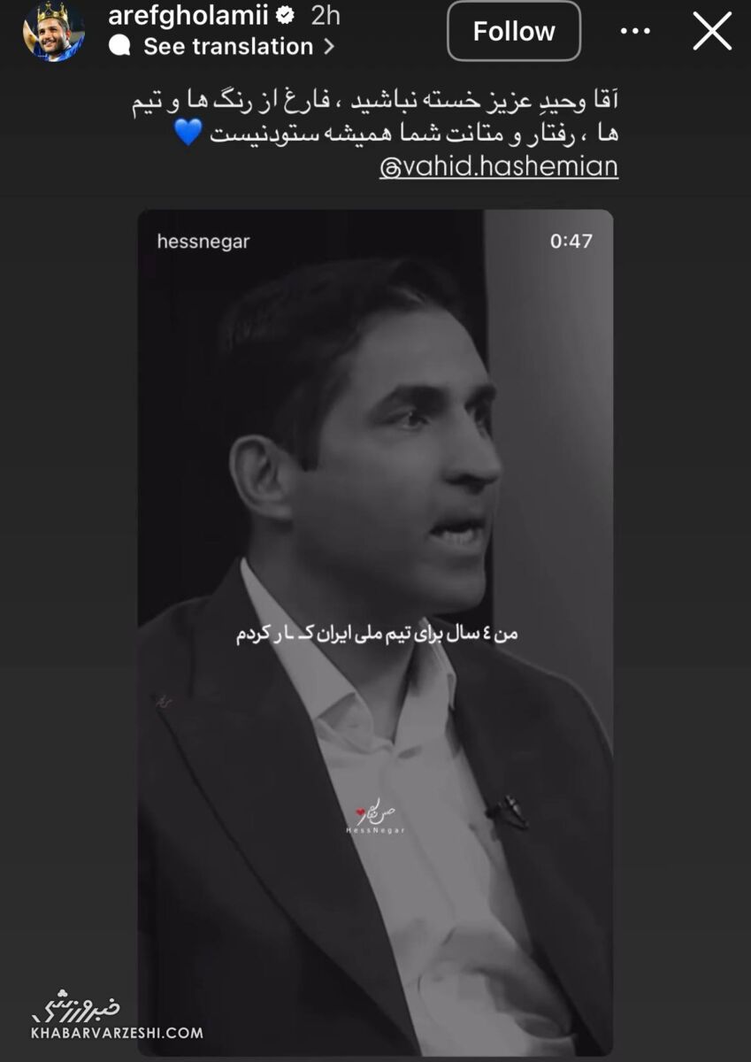 پیام بازیکن استقلال به سرمربی سابق پرسپولیس/ واکنش عارف غلامی به جدایی زودهنگام وحید هاشمیان +عکس